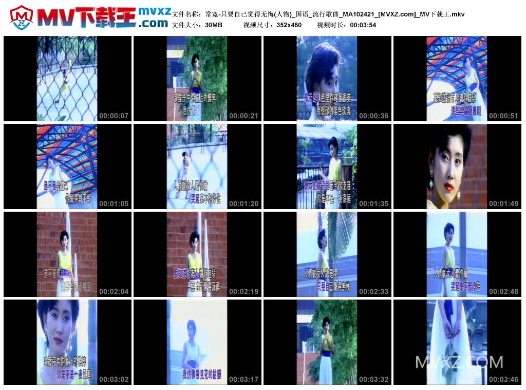 常宽-只要自己觉得无悔(人物)_国语_流行歌曲_MA102421